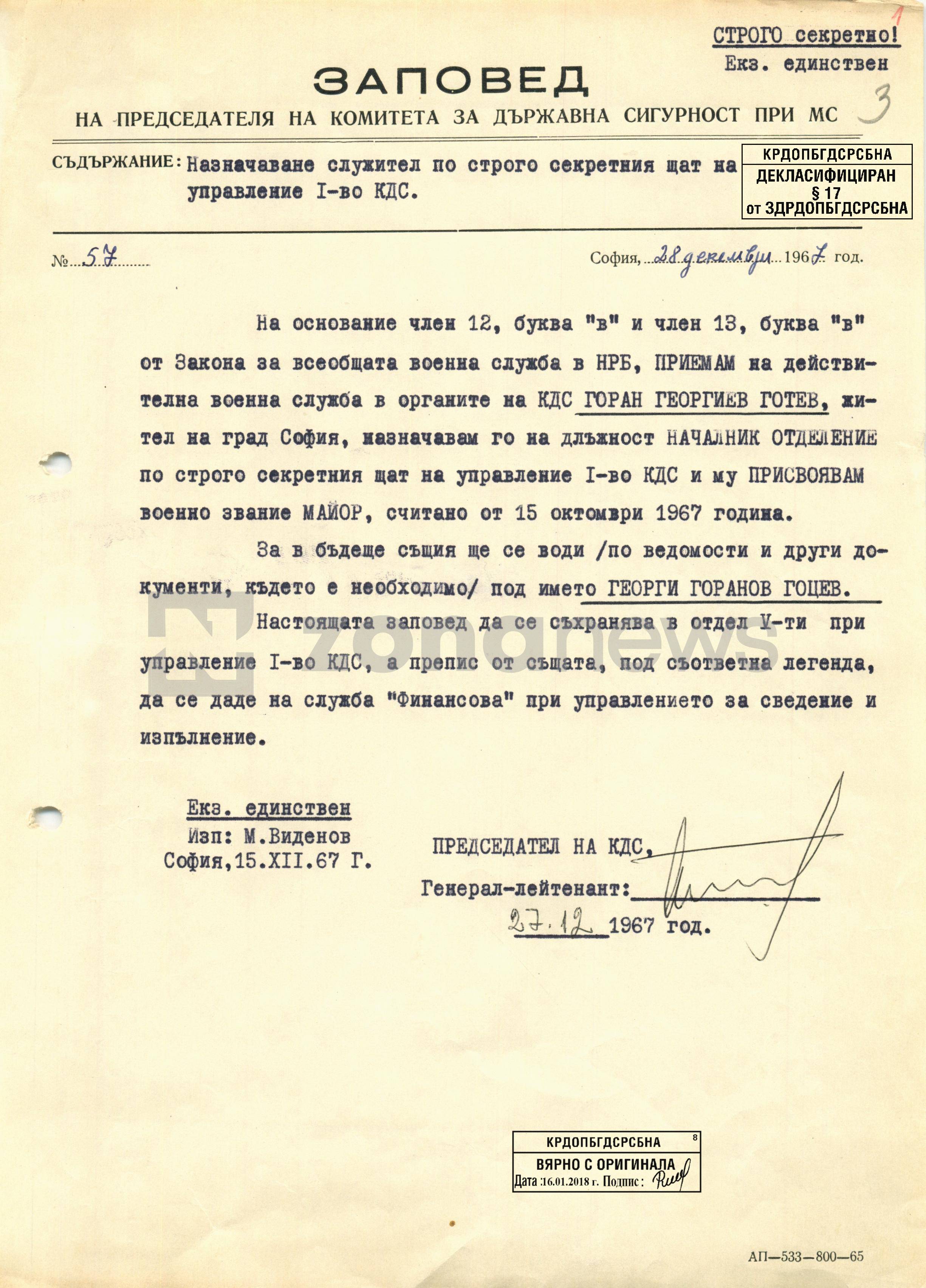 Заповед за назначаването на Горан Готев за началник отделение по строго секретния щат